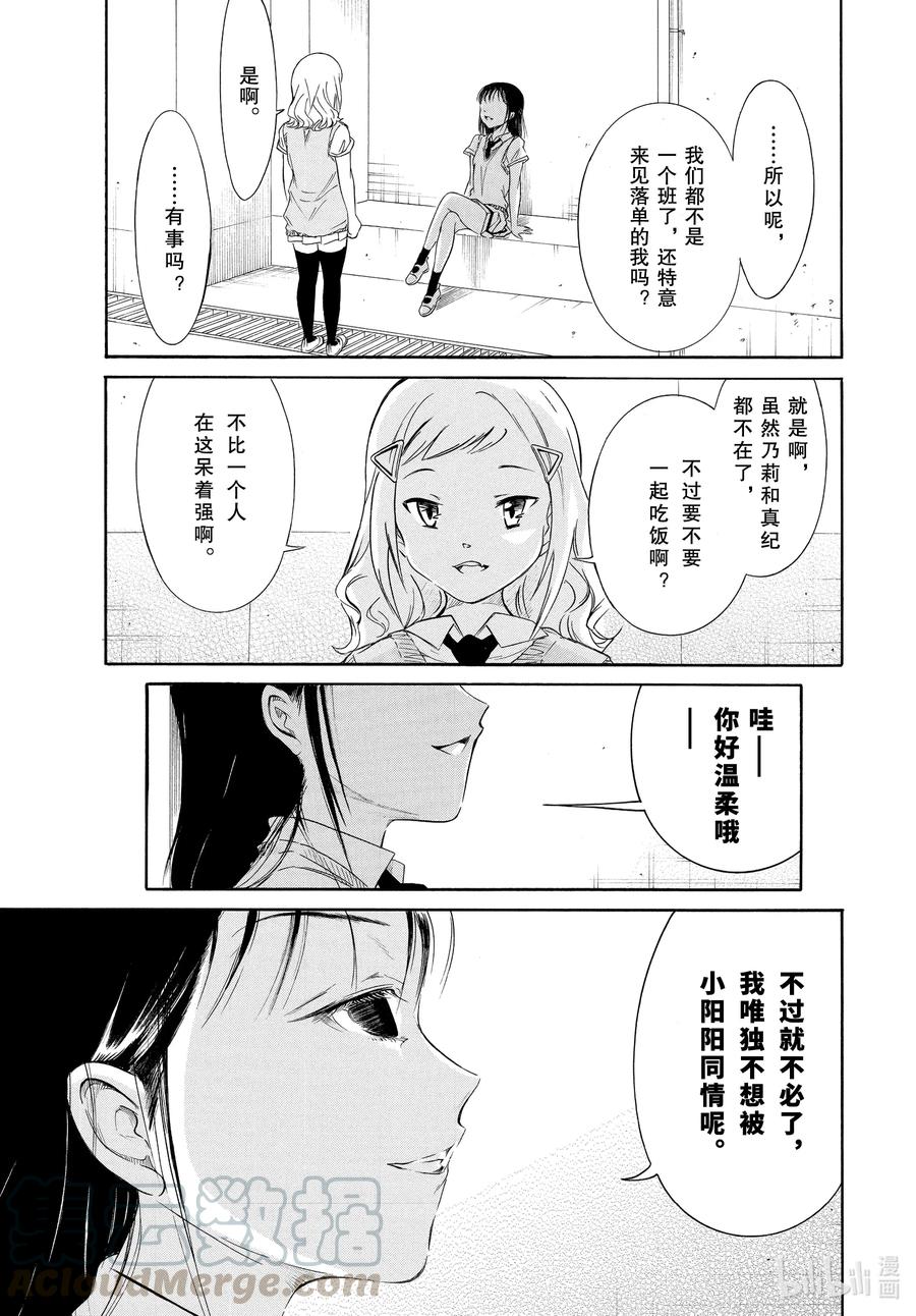 《我不受欢迎，怎么想都是你们的错》丧191 不受欢迎兮周而复始 第7页
