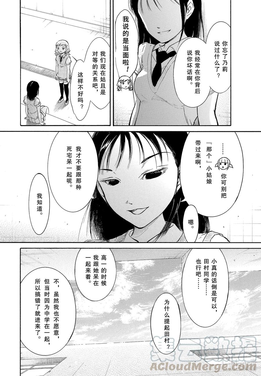 《我不受欢迎，怎么想都是你们的错》丧191 不受欢迎兮周而复始 第10页