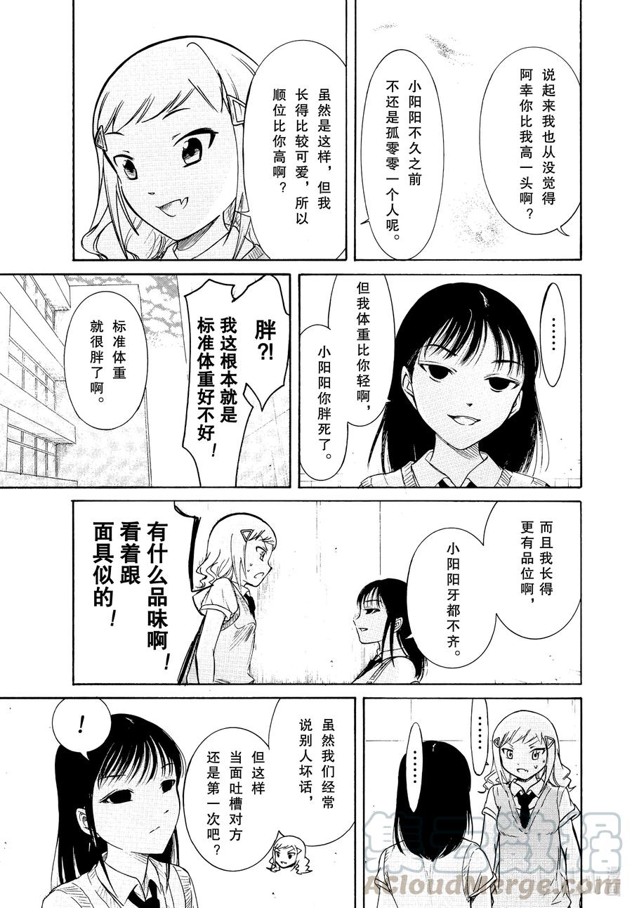 《我不受欢迎，怎么想都是你们的错》丧191 不受欢迎兮周而复始 第9页
