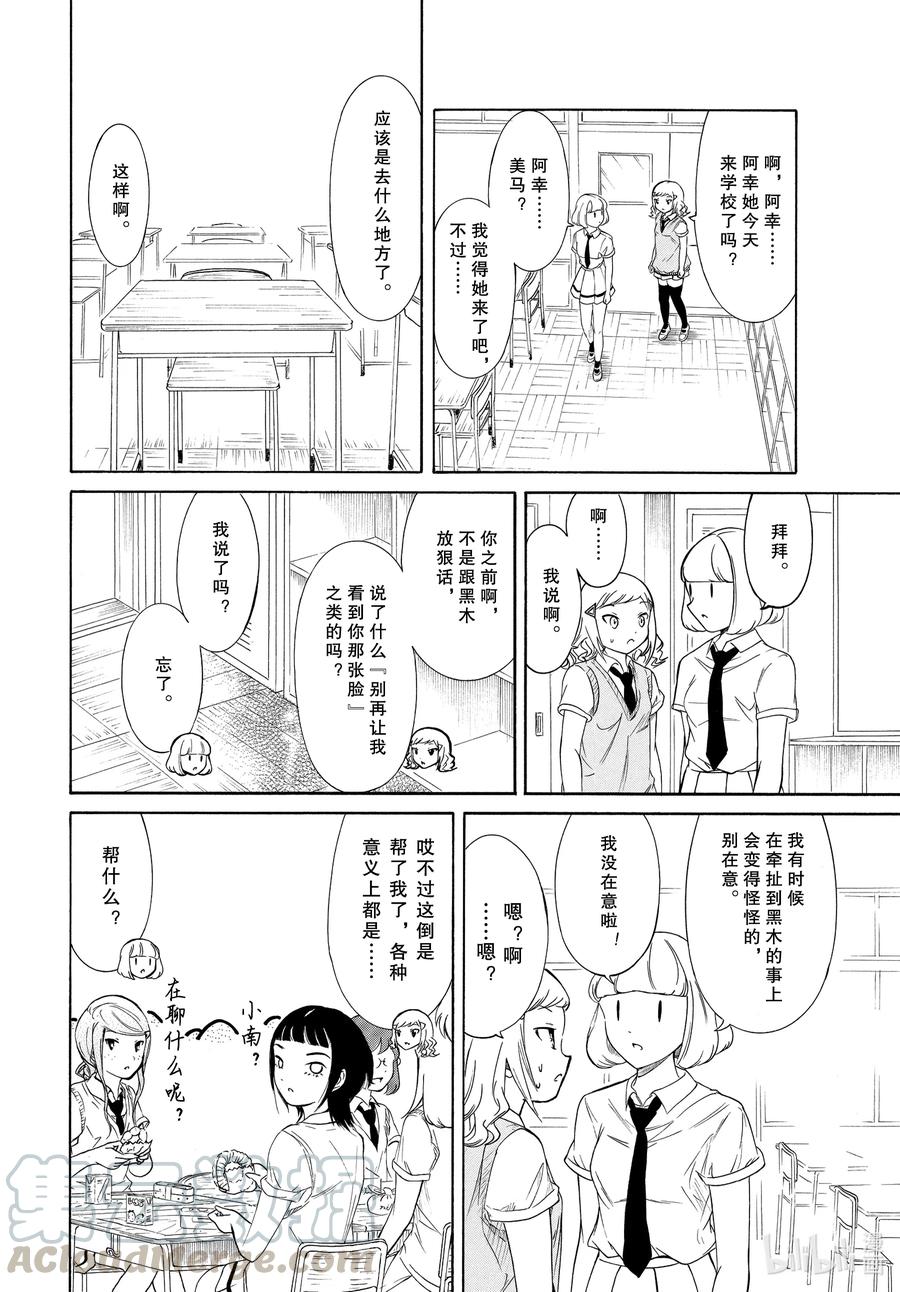 《我不受欢迎，怎么想都是你们的错》丧191 不受欢迎兮周而复始 第4页