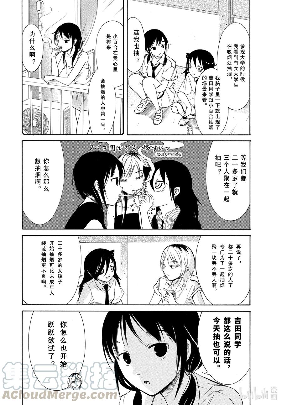 《我不受欢迎，怎么想都是你们的错》丧192 不受欢迎兮文化祭前的每一天（前篇） 第4页