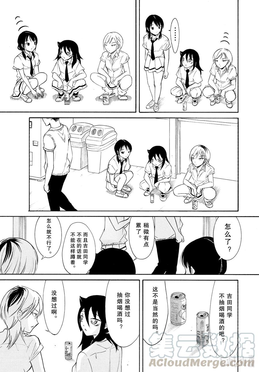 《我不受欢迎，怎么想都是你们的错》丧192 不受欢迎兮文化祭前的每一天（前篇） 第3页