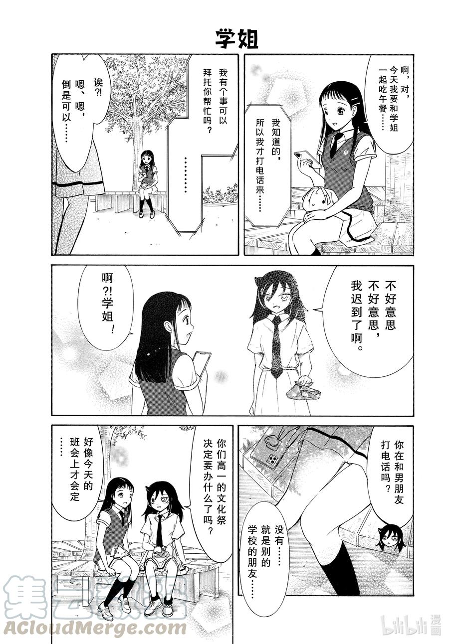 《我不受欢迎，怎么想都是你们的错》丧192 不受欢迎兮文化祭前的每一天（前篇） 第7页