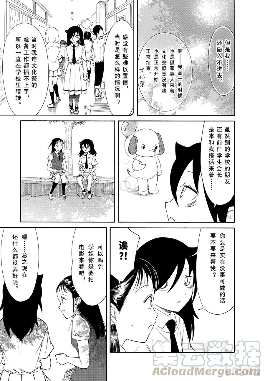 《我不受欢迎，怎么想都是你们的错》丧192 不受欢迎兮文化祭前的每一天（前篇） 第8页