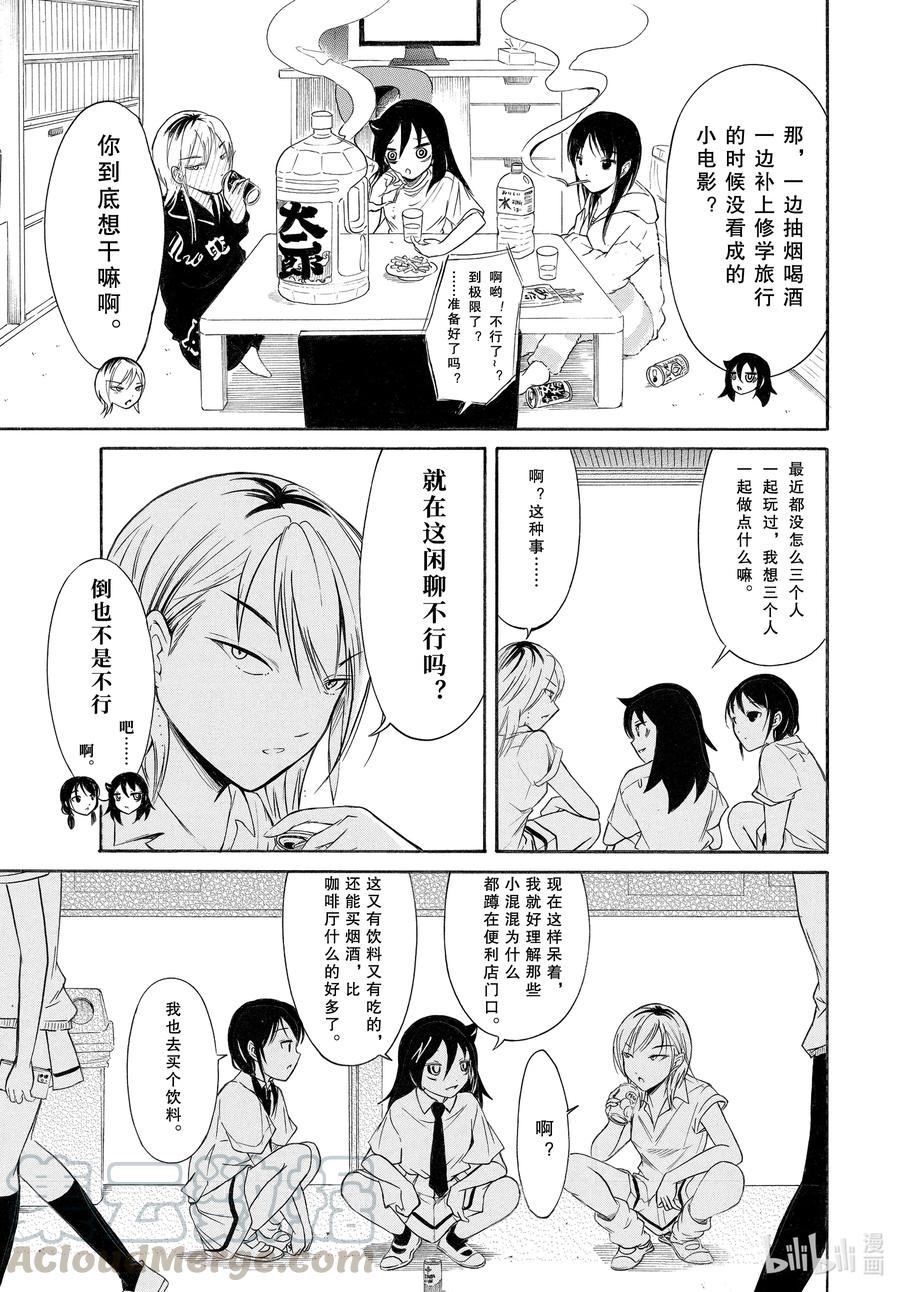 《我不受欢迎，怎么想都是你们的错》丧192 不受欢迎兮文化祭前的每一天（前篇） 第5页