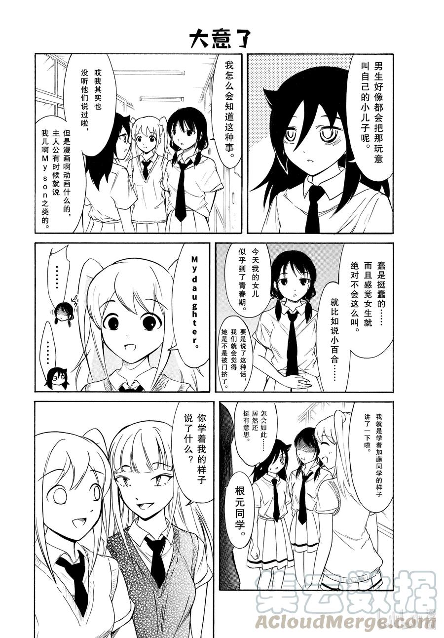 《我不受欢迎，怎么想都是你们的错》丧192 不受欢迎兮文化祭前的每一天（前篇） 第6页