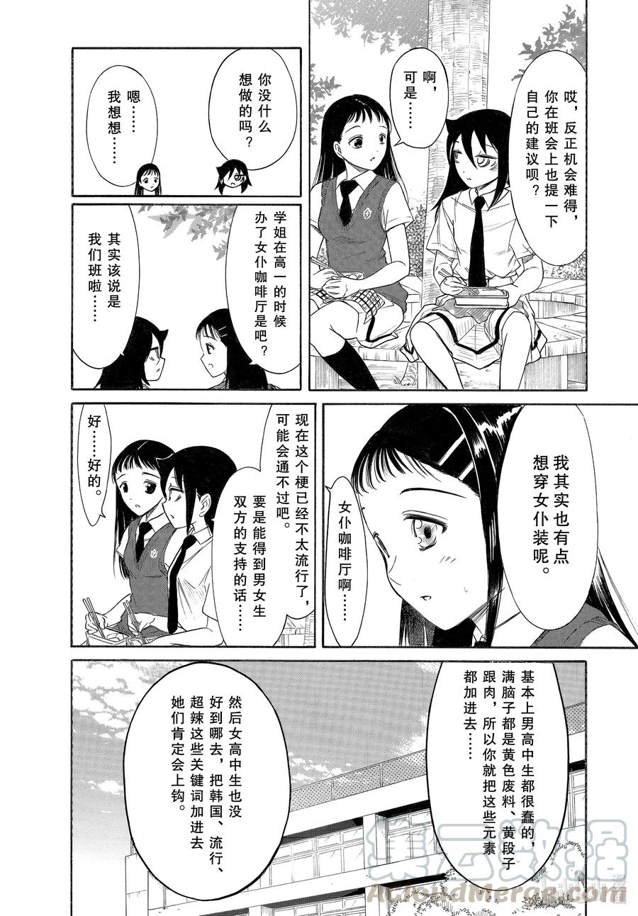 《我不受欢迎，怎么想都是你们的错》丧192 不受欢迎兮文化祭前的每一天（前篇） 第9页