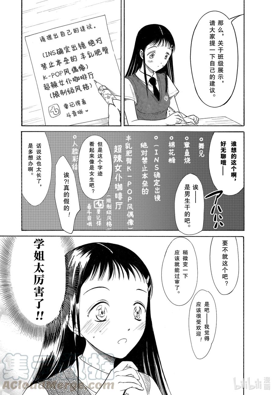 《我不受欢迎，怎么想都是你们的错》丧192 不受欢迎兮文化祭前的每一天（前篇） 第10页