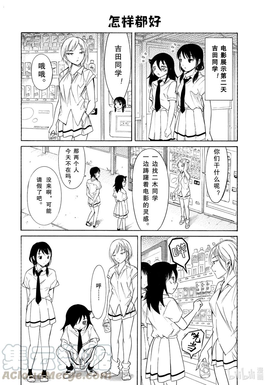 《我不受欢迎，怎么想都是你们的错》丧192 不受欢迎兮文化祭前的每一天（前篇） 第2页