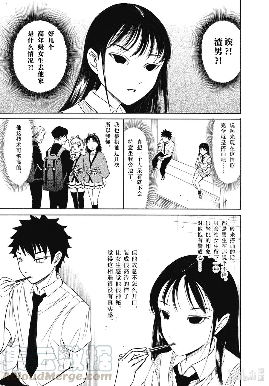 《我不受欢迎，怎么想都是你们的错》丧192.5 不受欢迎兮文化祭前的每一天（后篇） 第13页