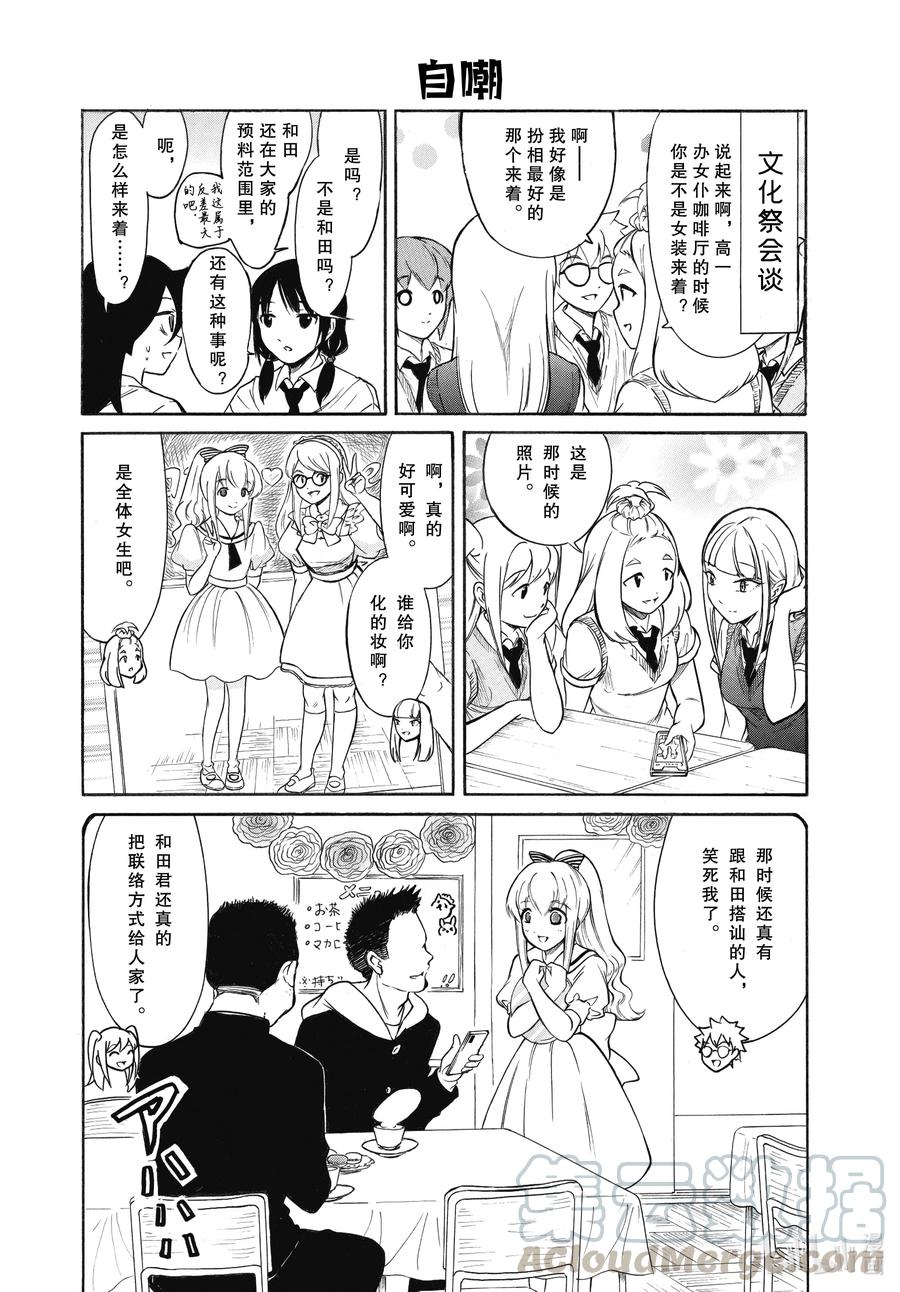 《我不受欢迎，怎么想都是你们的错》丧192.5 不受欢迎兮文化祭前的每一天（后篇） 第5页