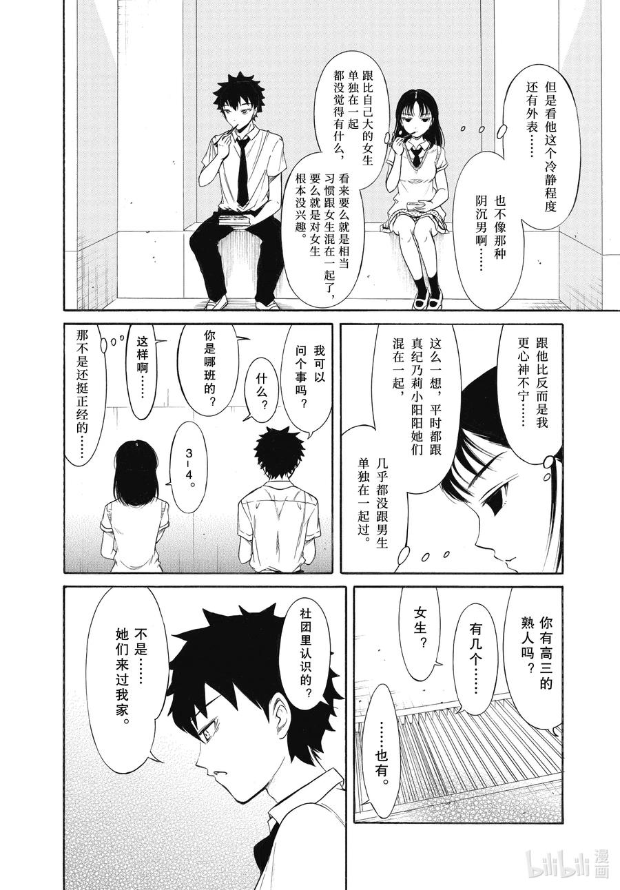 《我不受欢迎，怎么想都是你们的错》丧192.5 不受欢迎兮文化祭前的每一天（后篇） 第12页