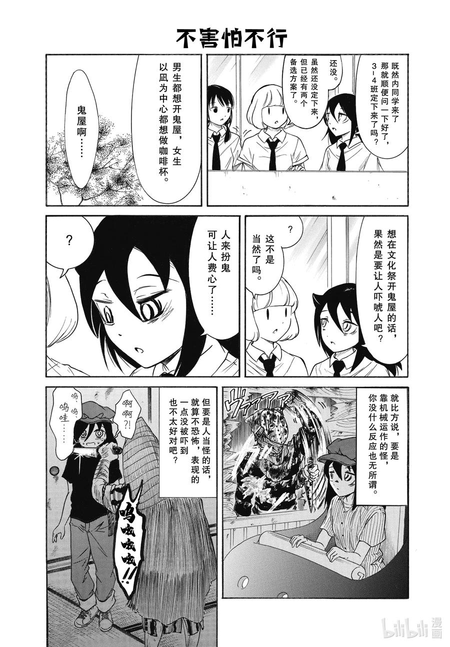 《我不受欢迎，怎么想都是你们的错》丧192.5 不受欢迎兮文化祭前的每一天（后篇） 第2页