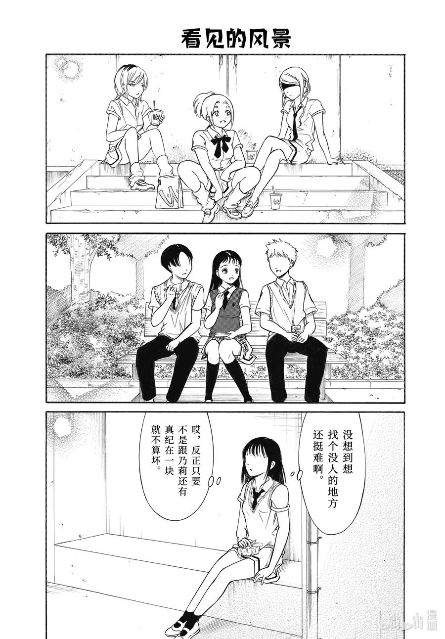 《我不受欢迎，怎么想都是你们的错》丧192.5 不受欢迎兮文化祭前的每一天（后篇） 第10页
