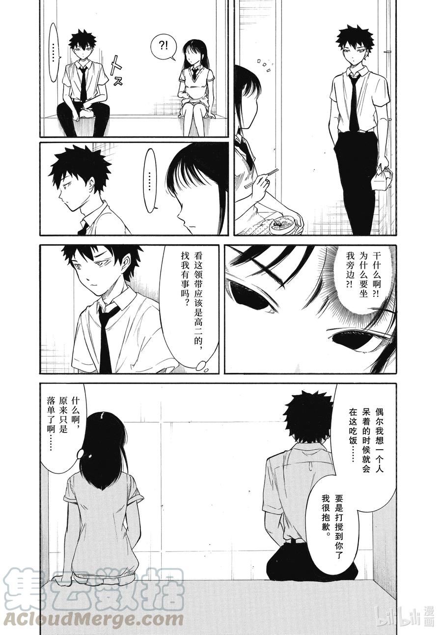 《我不受欢迎，怎么想都是你们的错》丧192.5 不受欢迎兮文化祭前的每一天（后篇） 第11页
