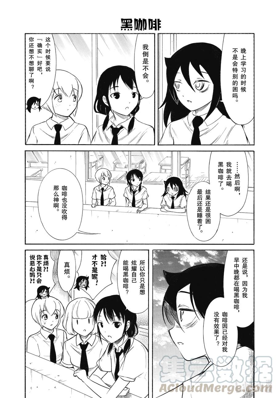 《我不受欢迎，怎么想都是你们的错》丧192.5 不受欢迎兮文化祭前的每一天（后篇） 第1页