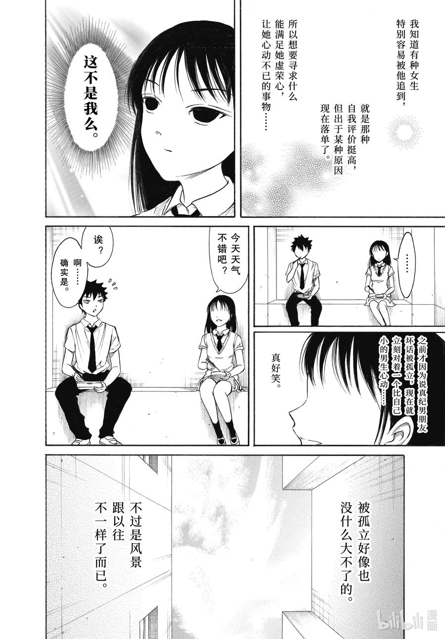 《我不受欢迎，怎么想都是你们的错》丧192.5 不受欢迎兮文化祭前的每一天（后篇） 第14页