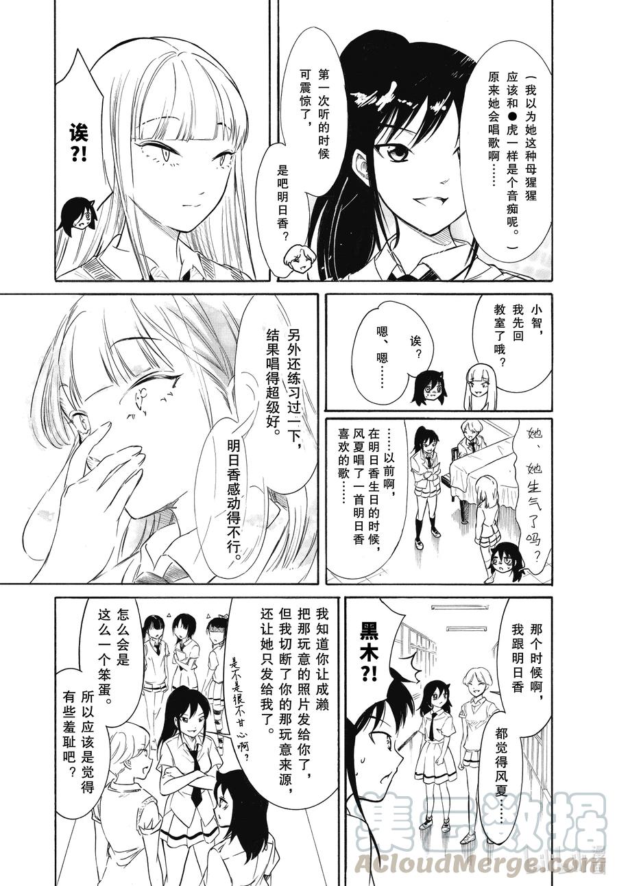 《我不受欢迎，怎么想都是你们的错》丧192.5 不受欢迎兮文化祭前的每一天（后篇） 第9页