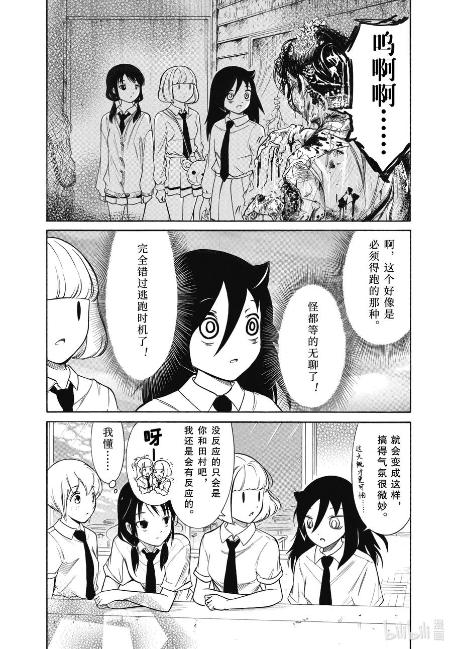 《我不受欢迎，怎么想都是你们的错》丧192.5 不受欢迎兮文化祭前的每一天（后篇） 第4页