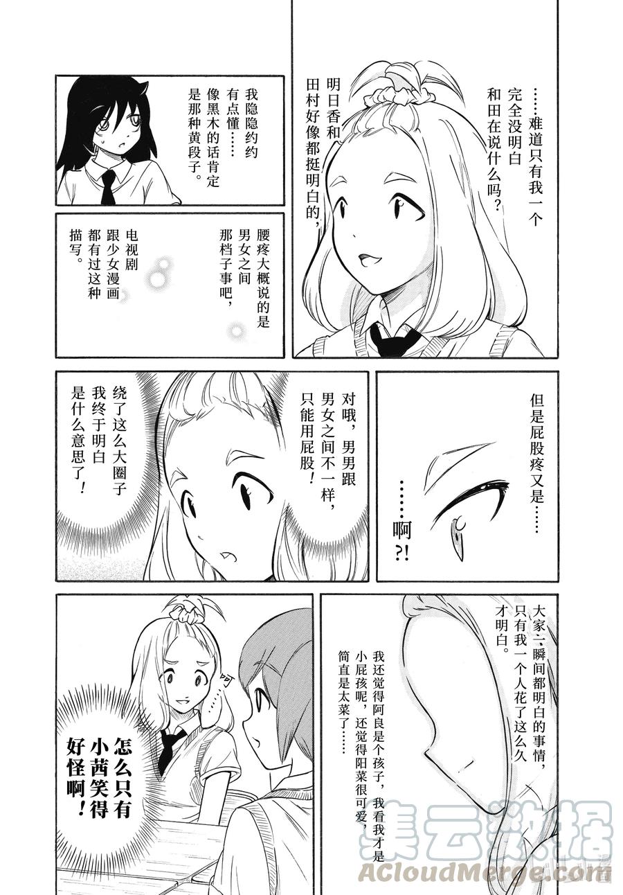 《我不受欢迎，怎么想都是你们的错》丧192.5 不受欢迎兮文化祭前的每一天（后篇） 第7页