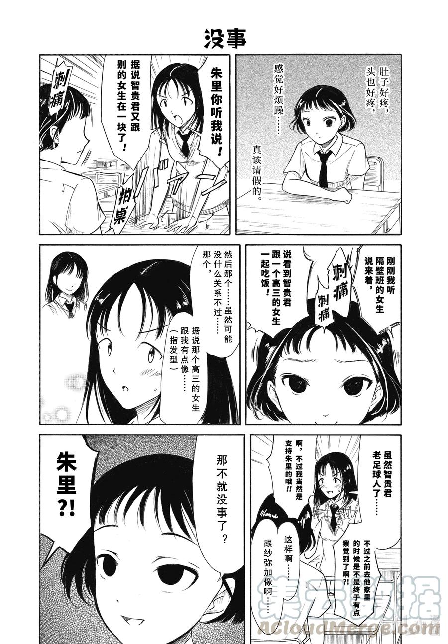 《我不受欢迎，怎么想都是你们的错》丧192.5 不受欢迎兮文化祭前的每一天（后篇） 第15页