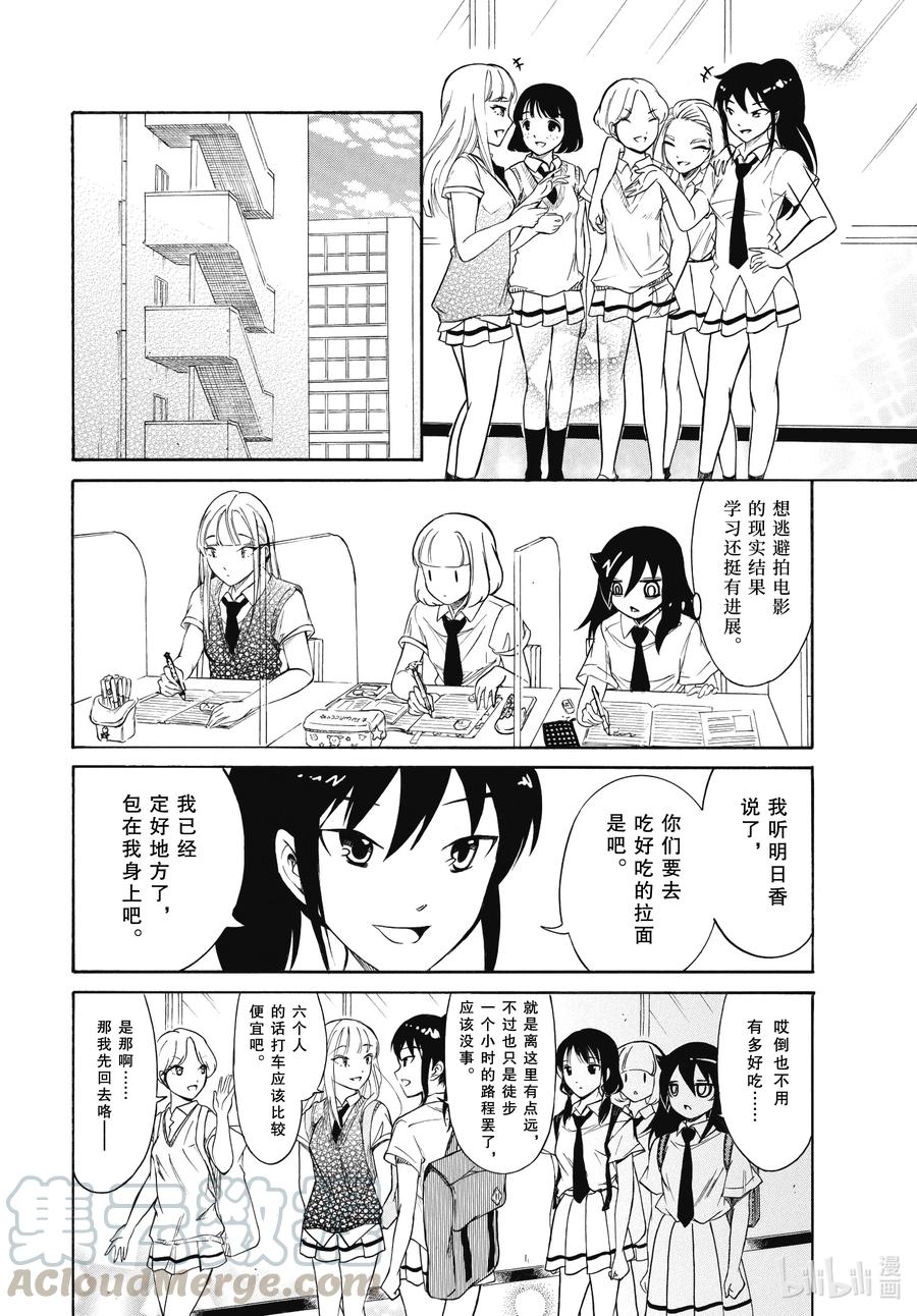 《我不受欢迎，怎么想都是你们的错》丧193 不受欢迎兮去吃拉面吧 第4页