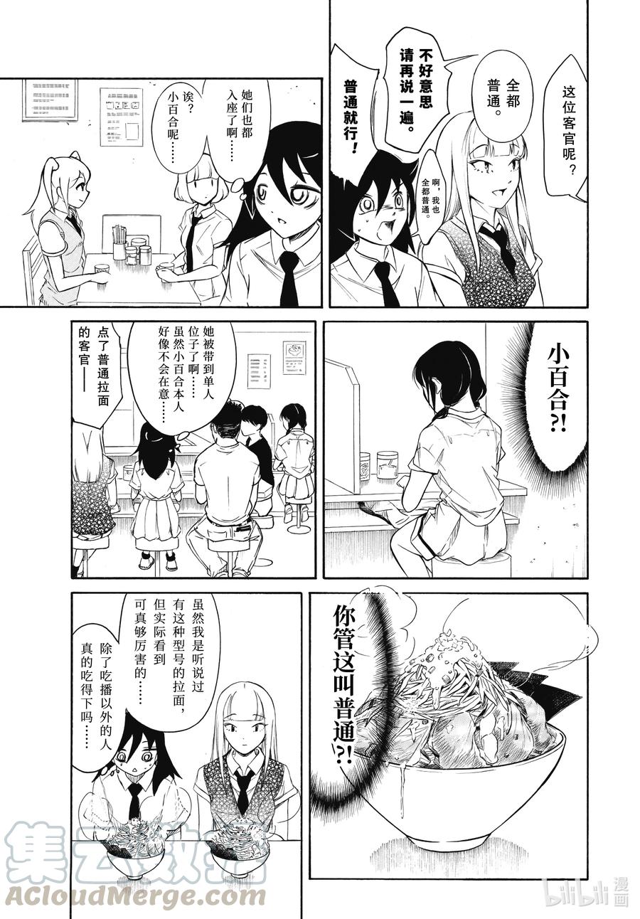 《我不受欢迎，怎么想都是你们的错》丧193 不受欢迎兮去吃拉面吧 第7页