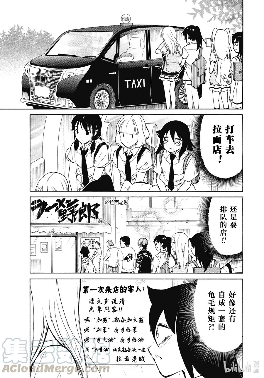 《我不受欢迎，怎么想都是你们的错》丧193 不受欢迎兮去吃拉面吧 第5页