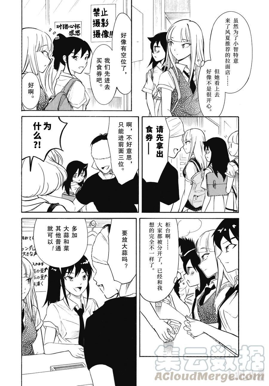 《我不受欢迎，怎么想都是你们的错》丧193 不受欢迎兮去吃拉面吧 第6页