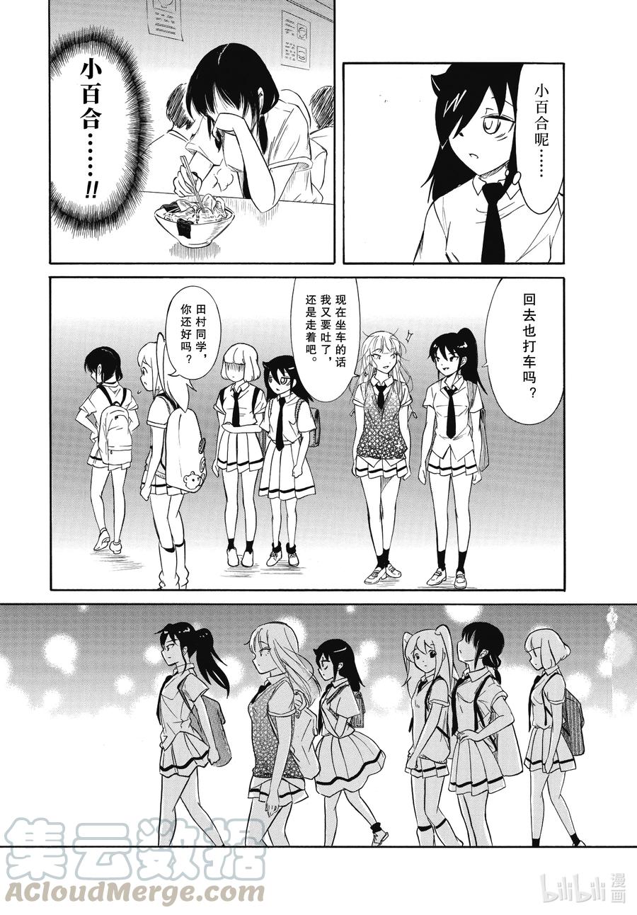 《我不受欢迎，怎么想都是你们的错》丧193 不受欢迎兮去吃拉面吧 第10页