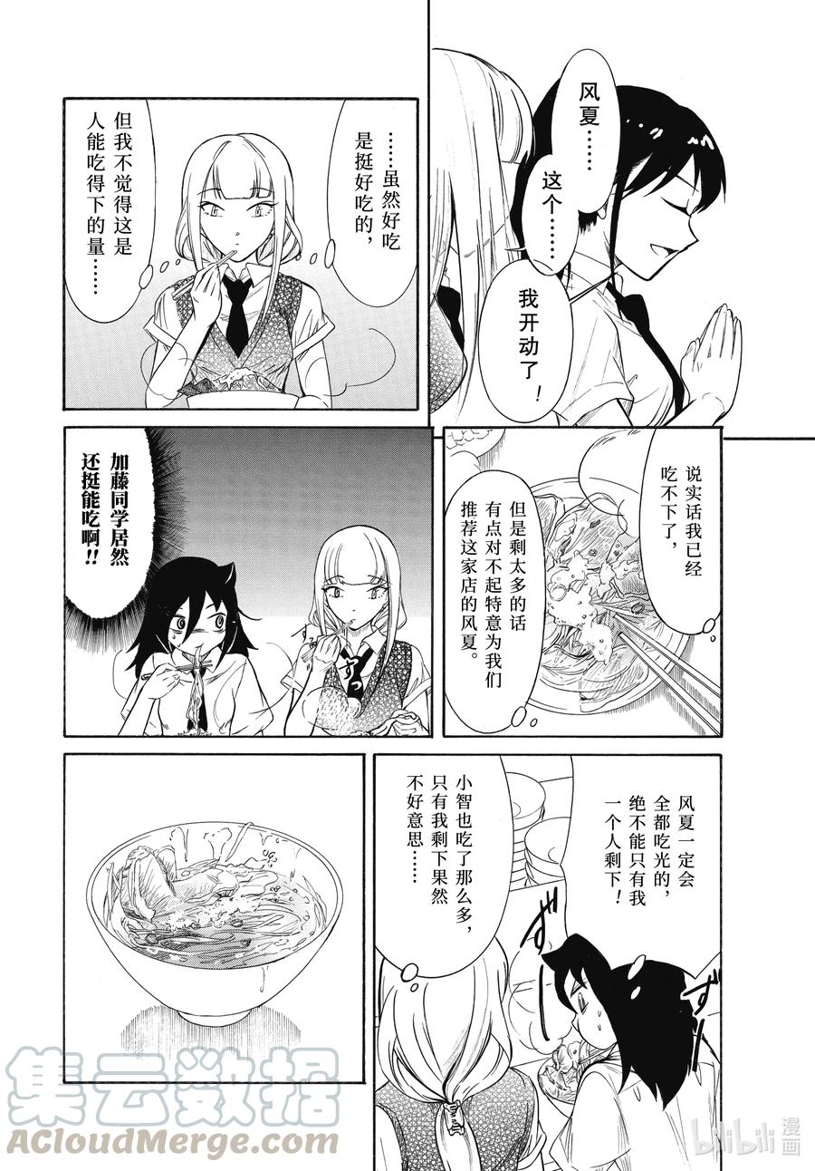 《我不受欢迎，怎么想都是你们的错》丧193 不受欢迎兮去吃拉面吧 第8页