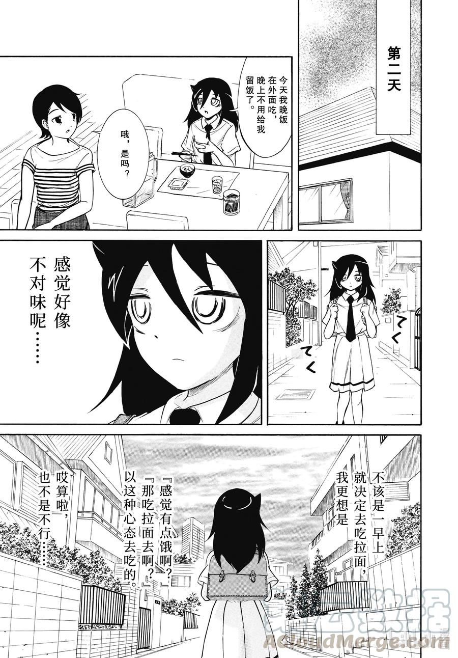《我不受欢迎，怎么想都是你们的错》丧193 不受欢迎兮去吃拉面吧 第3页