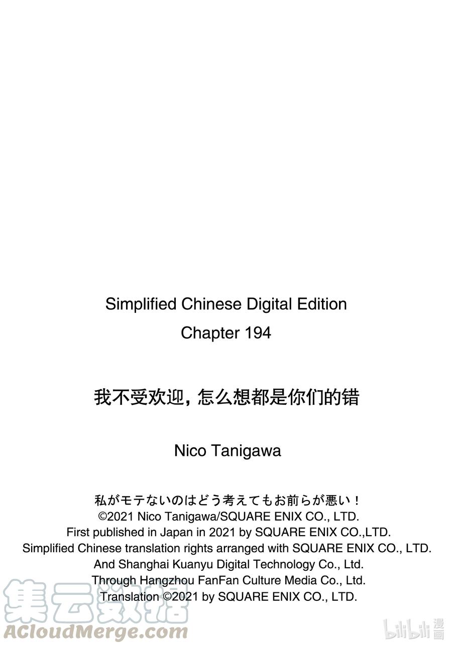 《我不受欢迎，怎么想都是你们的错》丧194 不受欢迎兮没有这种日子 第7页