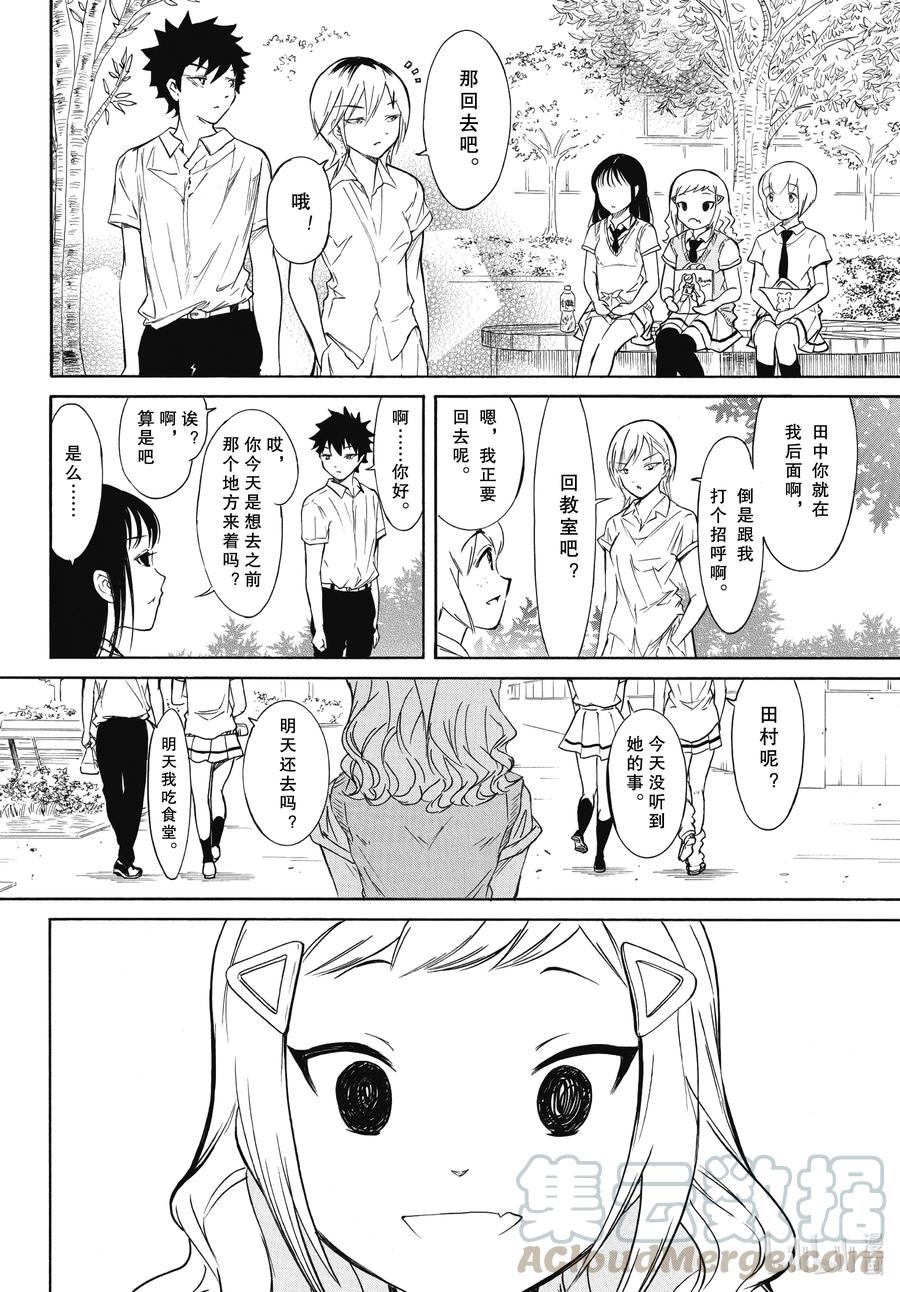 《我不受欢迎，怎么想都是你们的错》丧194 不受欢迎兮没有这种日子 第6页