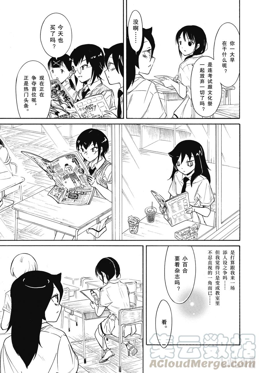 《我不受欢迎，怎么想都是你们的错》丧195 不受欢迎兮人设 第3页