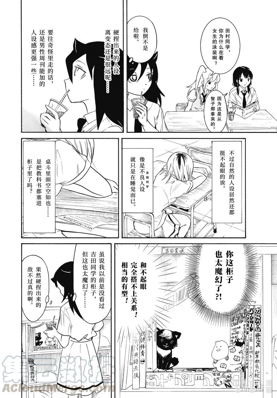 《我不受欢迎，怎么想都是你们的错》丧195 不受欢迎兮人设 第4页
