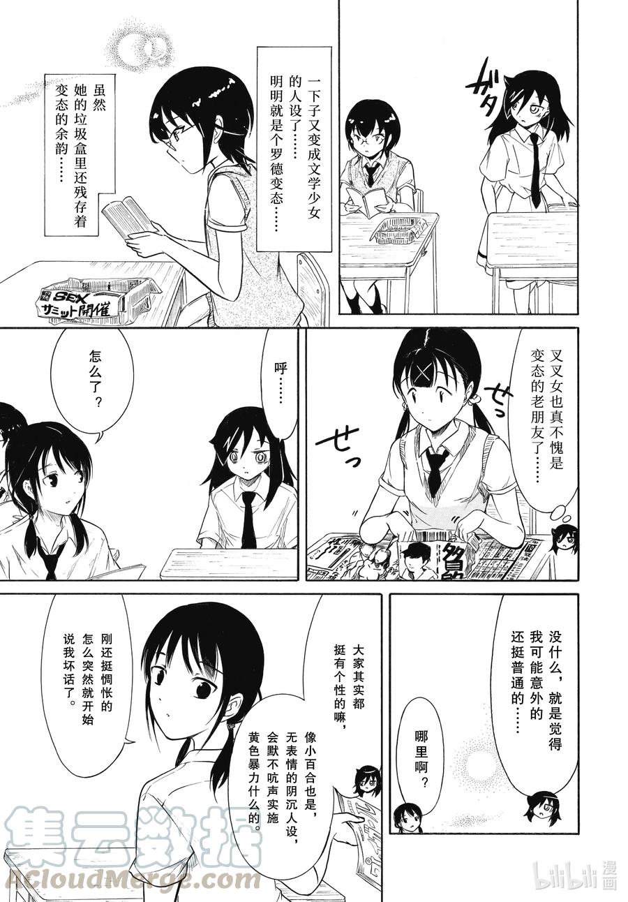 《我不受欢迎，怎么想都是你们的错》丧195 不受欢迎兮人设 第7页