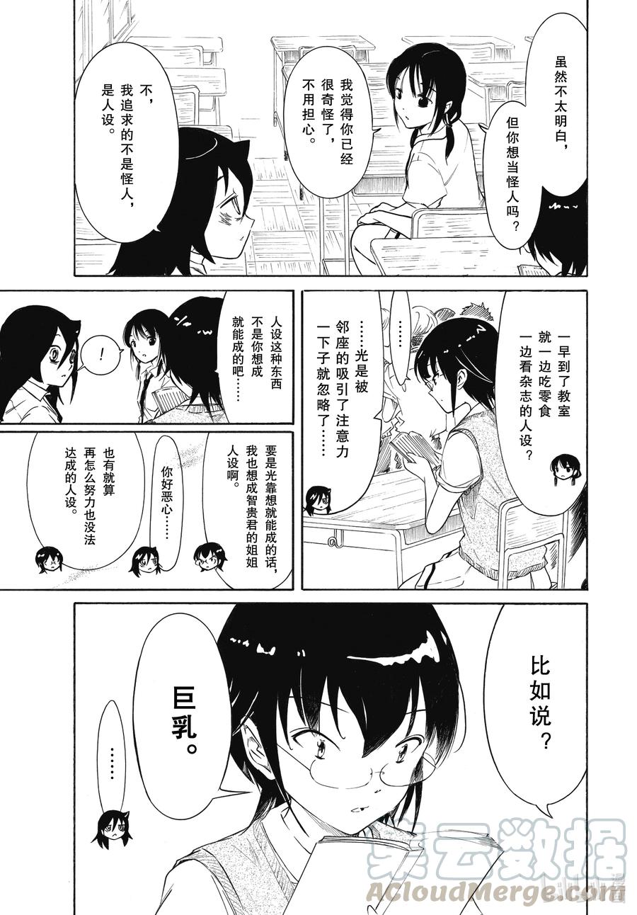《我不受欢迎，怎么想都是你们的错》丧195 不受欢迎兮人设 第9页