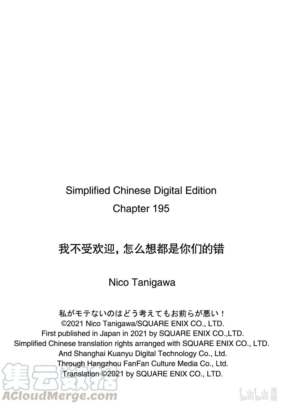 《我不受欢迎，怎么想都是你们的错》丧195 不受欢迎兮人设 第10页