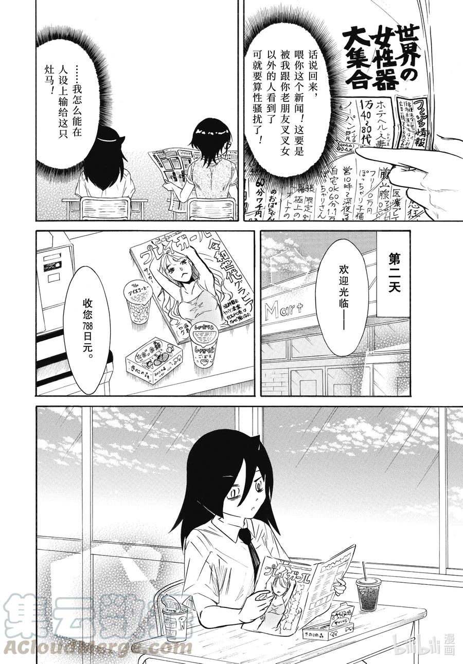 《我不受欢迎，怎么想都是你们的错》丧195 不受欢迎兮人设 第2页