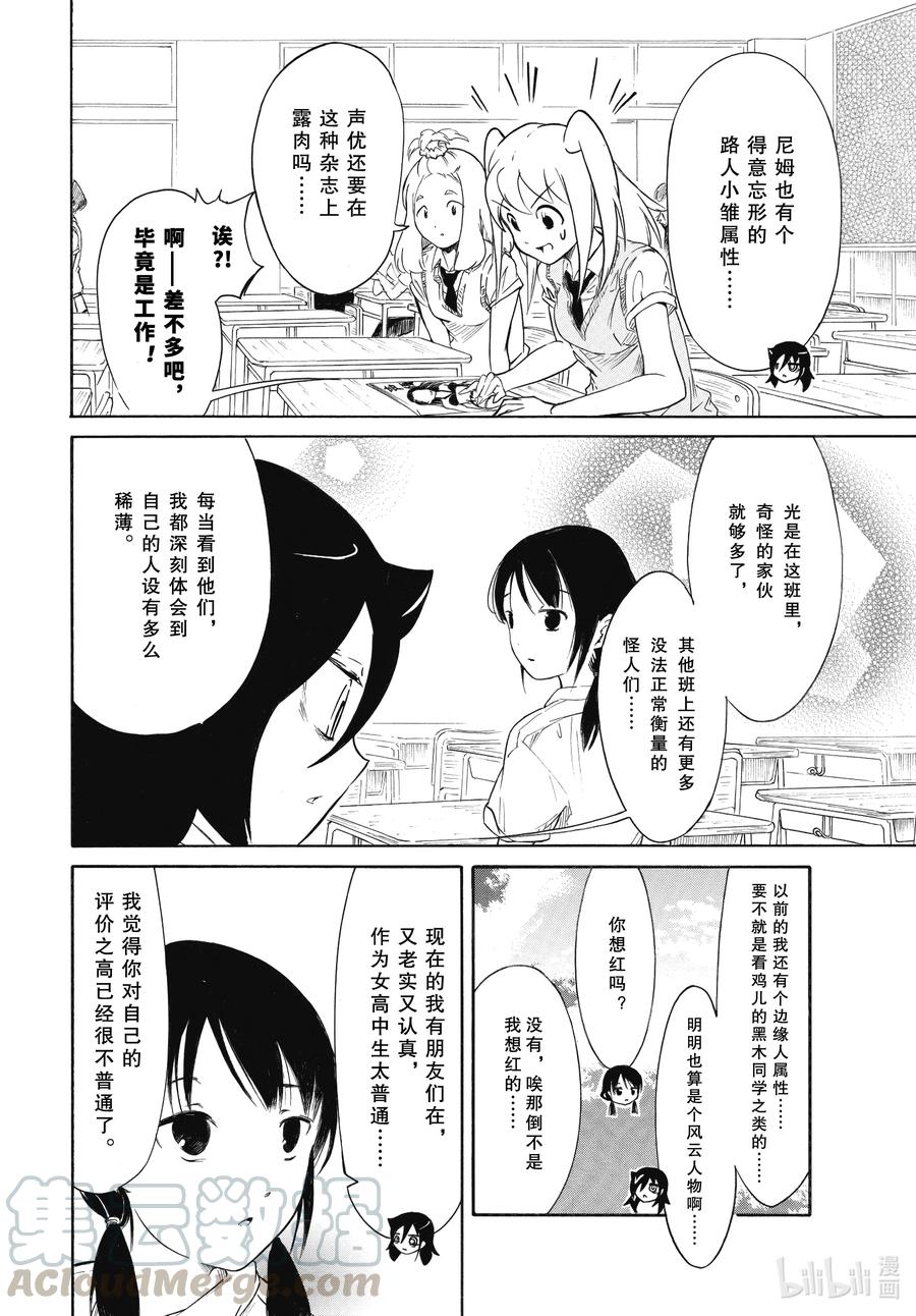《我不受欢迎，怎么想都是你们的错》丧195 不受欢迎兮人设 第8页