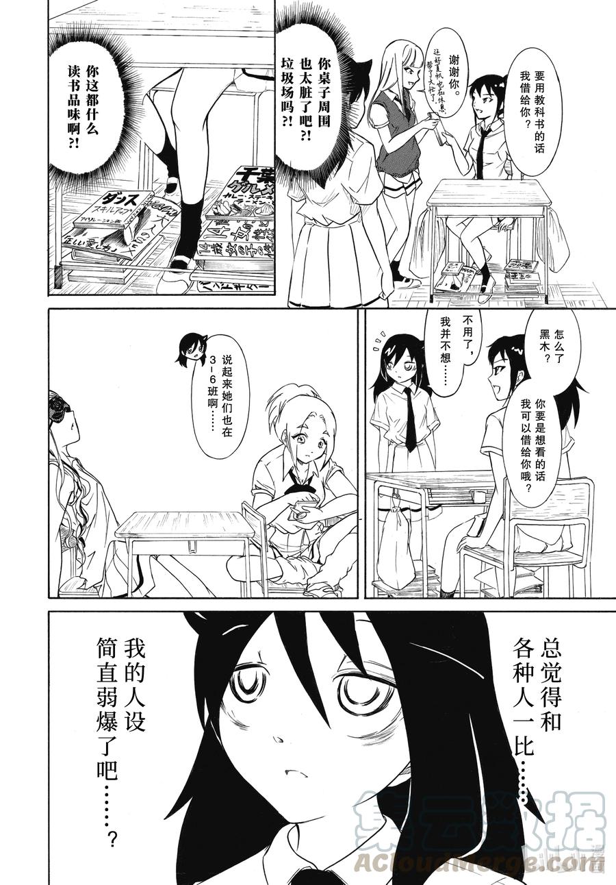 《我不受欢迎，怎么想都是你们的错》丧195 不受欢迎兮人设 第6页