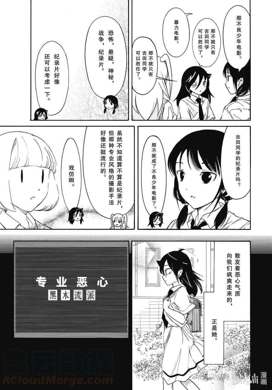 《我不受欢迎，怎么想都是你们的错》丧196 不受欢迎兮电影制作毫无进展 第7页