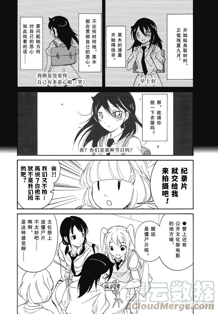 《我不受欢迎，怎么想都是你们的错》丧196 不受欢迎兮电影制作毫无进展 第8页