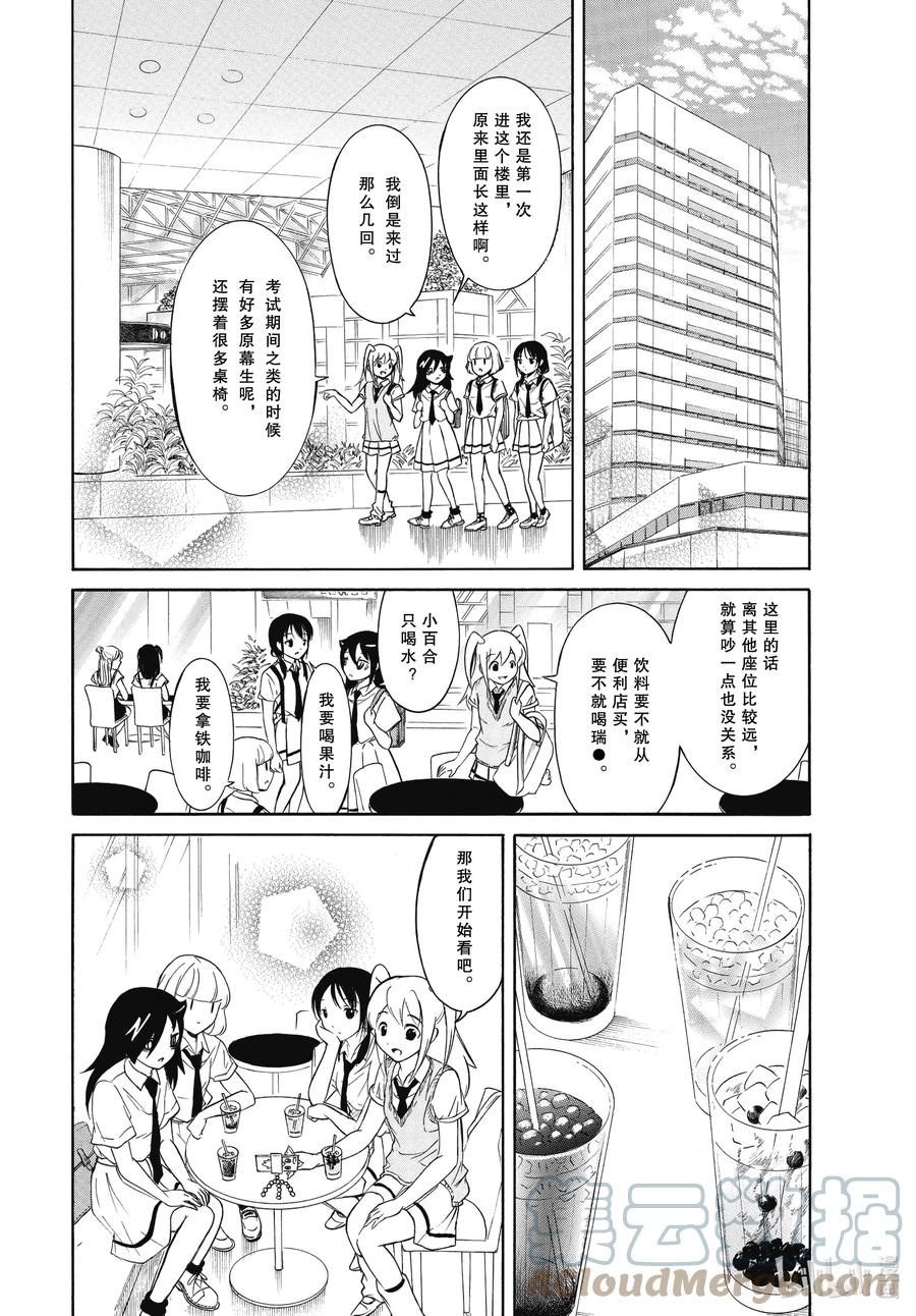 《我不受欢迎，怎么想都是你们的错》丧196 不受欢迎兮电影制作毫无进展 第2页