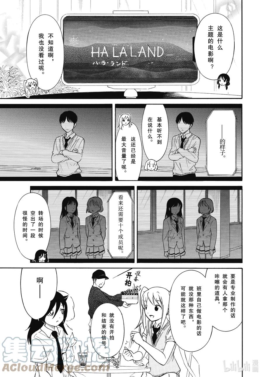《我不受欢迎，怎么想都是你们的错》丧196 不受欢迎兮电影制作毫无进展 第3页