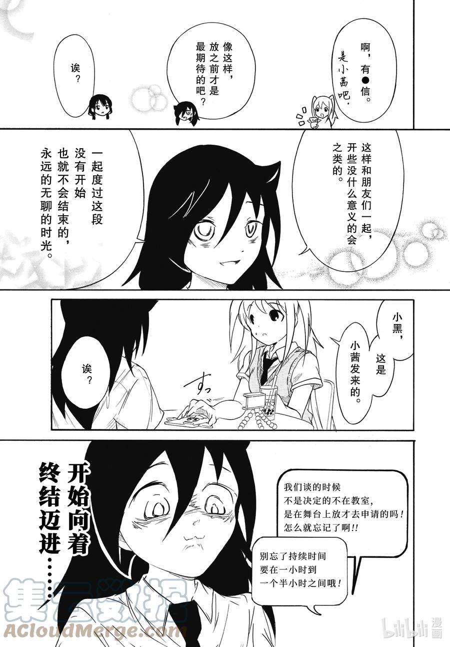 《我不受欢迎，怎么想都是你们的错》丧196 不受欢迎兮电影制作毫无进展 第9页