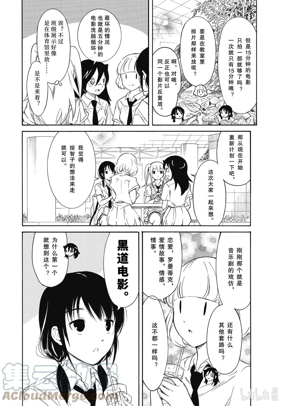 《我不受欢迎，怎么想都是你们的错》丧196 不受欢迎兮电影制作毫无进展 第6页