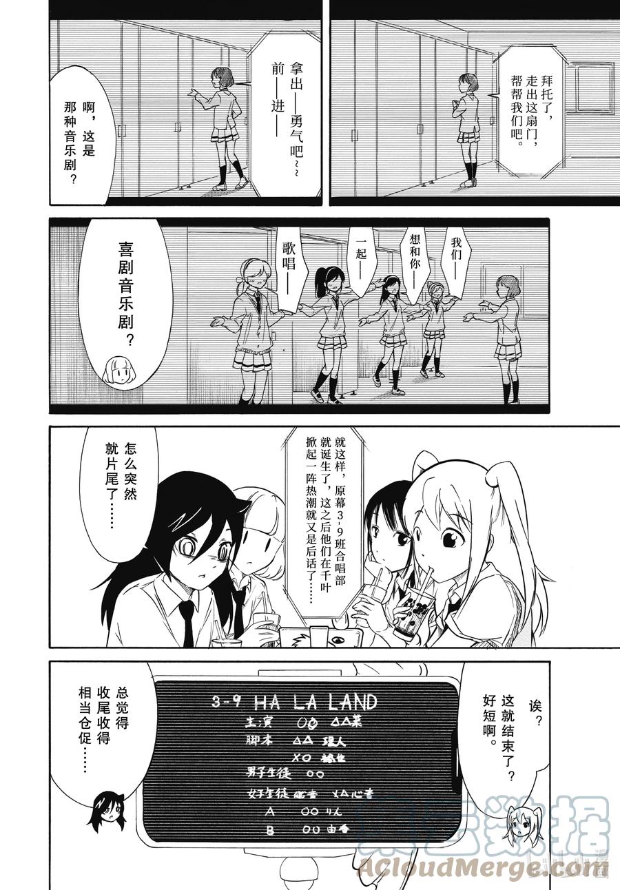 《我不受欢迎，怎么想都是你们的错》丧196 不受欢迎兮电影制作毫无进展 第4页
