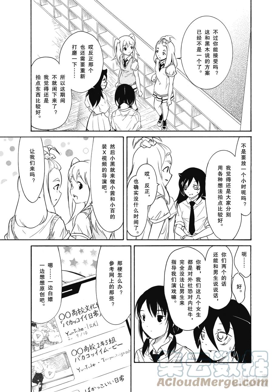 《我不受欢迎，怎么想都是你们的错》丧197 不受欢迎兮推进一点点 第3页